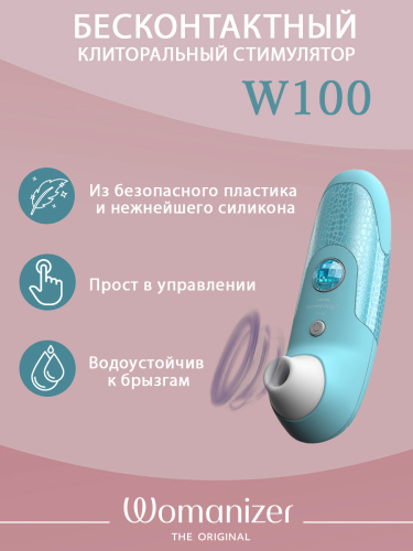 Бесконтактный стимулятор клитора "Womanizer W100", голубой фото 3