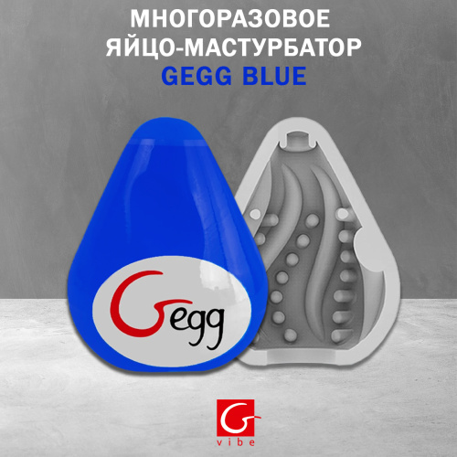 Gvibe Gegg  BLUE  - яйцо-мастурбатор, 6.5х5 см. фото 2