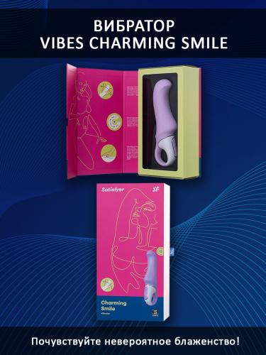 Satisfyer Вибратор из силикона Satisfyer Vibes Charming Smile 18.7 см, сиреневый фото 4