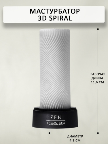 Tenga 3D Мастурбатор Zen (TNH-003), белый/черный фото 4