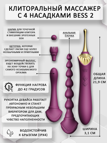 ZALO BESS2 Клиторальный массажер с 4 насадками Фиолетовый F03102 фото 21