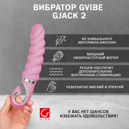 Анатомический витой вибратор Gvibe Gjack 2, розовый фото 3