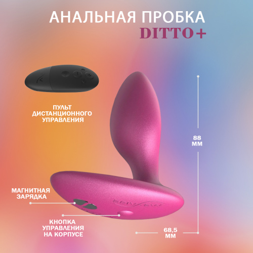 Анальная вибровтулка We-Vibe Ditto+ розовый SNDT2SG5 фото 4