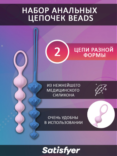 Уценка!АНАЛЬНАЯ ЦЕПОЧКа SATISFYER BEADS, СИЛИКОН, Цвет в Ассортименте фото 2