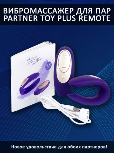 Вибратор для пар "Satisfyer Partner Toy Plus Remote" фото 4