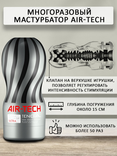 Мастурбатор многоразовый "Air-Tech" фото 3