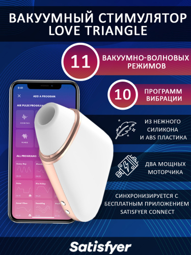 Satisfyer Стимулятор Love Triangle, белый фото 2