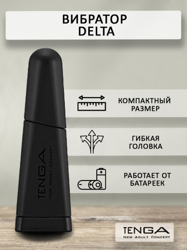 Вибратор TENGA "Delta" фото 2