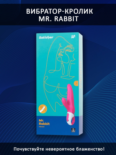 Satisfyer Вибратор из силикона Mr. Rabbit с клиторальным отростком 22.1 см, розовый фото 4