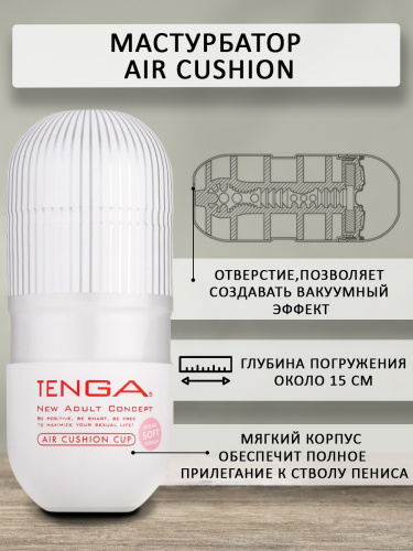 Мастурбатор Tenga Air Cushion 105S TOC фото 3