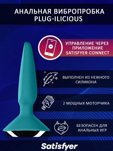 Анальная вибропробка Plug-ilicious 1 Satisfyer 11,5 см зеленая 3214 фото 2