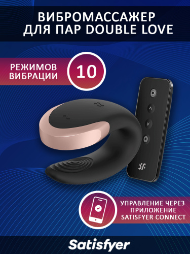 Парный вибратор Satisfyer Double Love с возможностью управления через пульт и приложение (черный) фото 2