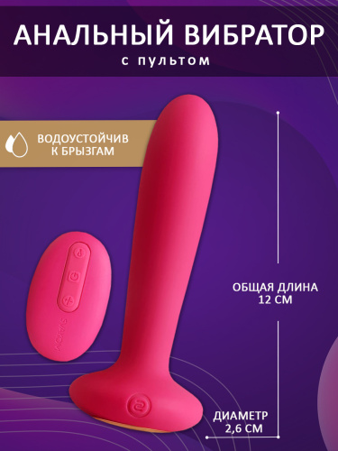 SVAKOM Вибратор анальный из силикона с пультом ДУ Primo 12 см, plum red фото 3