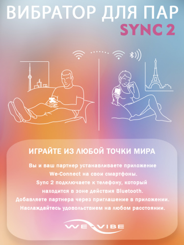 Вибратор для пар We-Vibe Sync 2 розовый фото 9