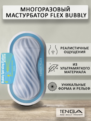 Мастурбатор Tenga Flex Bubbly Blue фото 2