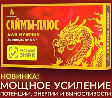 Саймы-плюс капс № 24 шт  БАД