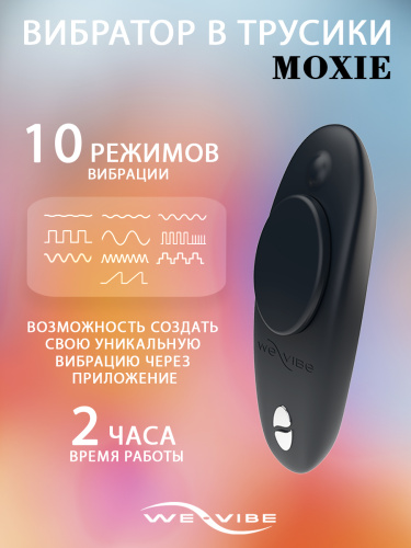 We-Vibe Вибратор из силикона Moxie 16.1 см, черный фото 2