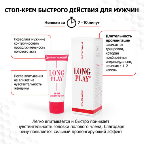 Крем-пролонгатор "Long Play", 15мл фото 2