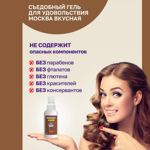 Москва Вкусная - универсальная смазка с ароматом шоколада, 100 мл фото 7