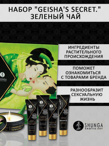 Набор "Geisha's Secret. Экзотический зеленый чай" 5 предметов фото 3