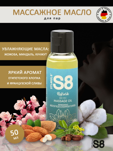 Массажное масло S8 Refresh Французская слива и египетский хлоп,50 мл фото 3