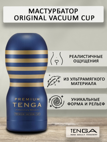 TENGA PREMIUM Original Vacuum CUP	TOC-201PT фото 2