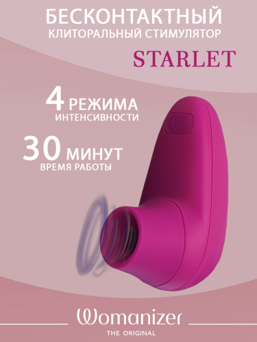 Бесконтактный стимулятор клитора "Womanizer Starlet", фуксия фото 2