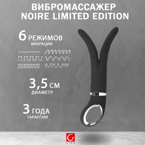 Анатомический вибромассажер "Gvibe Noire Limited Edition" фото 2