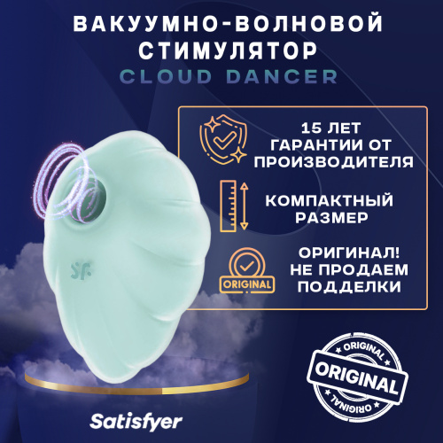 Вакуумно-волновой клиторальный вибростимулятор Cloud Dancer (mint) 49694 фото 5