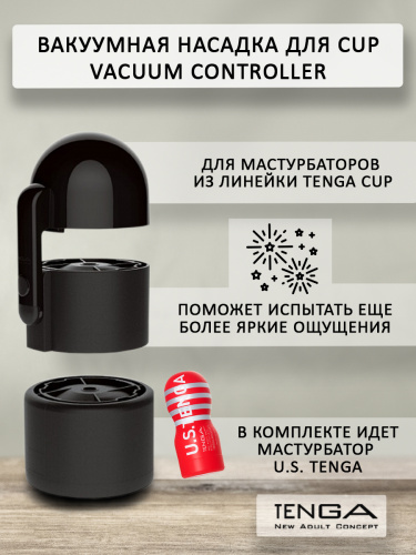 TENGA Vacuum Controller - вакуумная насадка для CUP фото 2