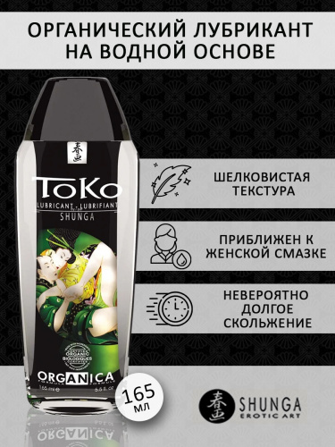 Лубрикант органический "Тoko Organica" на водной основе 165мл фото 2