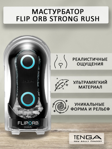 Tenga Мастурбатор Flip ORB Strong Rush, синий фото 2