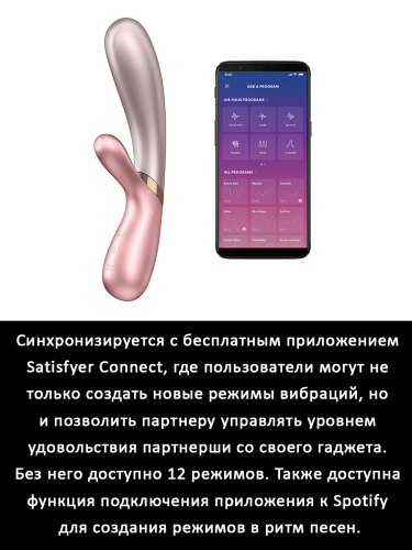 ВИБРОМАССАЖЕР С ВОЗМОЖНОСТЬЮ УПРАВЛЕНИЯ ЧЕРЕЗ ПРИЛОЖЕНИЕ «SATISFYER HOT LOVER» фото 7