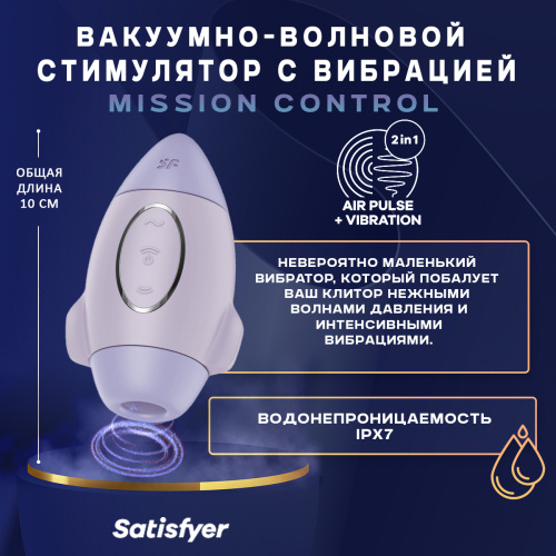 Mission Control вакуумно-волновой массажер + вибрация 60088 фото 3