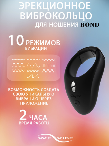 Эрекционное кольцо для ношения с вибрацией We-Vibe Bond фото 2