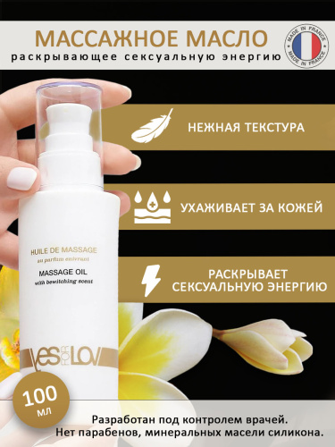 YESforLOV Массажное масло Bewitching Massage Oil 100 мл фото 3