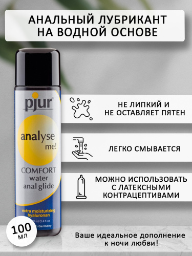 Анальный любрикант Analyse Me Comfort Water Anal Glide - 100 мл. фото 3