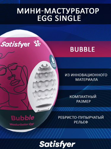 Мини-мастурбатор Egg Single (Bubble) фото 3