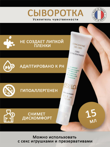 Революционный концентрат сыворотка «Усилитель чувственности»,15 мл фото 3