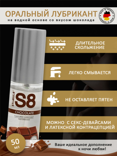 Вкусовой лубрикант Шоколад S8 WB Flavored Lube 50 мл фото 5
