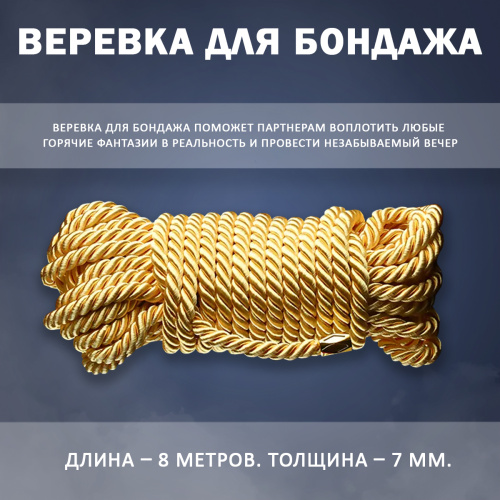 Веревка для связывания 8 м SEVANDA LOCKINK  025-С-ZH фото 3