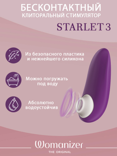 Бесконтактный стимулятор клитора "Womanizer Starlet 3" фиолетовый фото 3