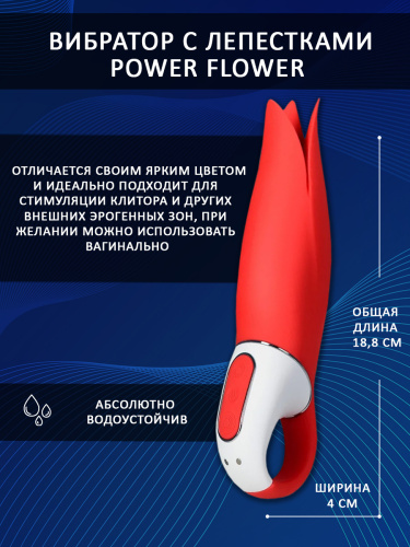 Satisfyer Вибратор Power Flower с лепестками 18.8 см, красный фото 3
