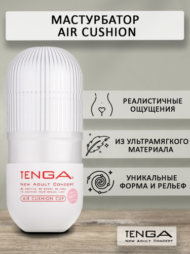 Мастурбатор Tenga Air Cushion 105S TOC фото 2