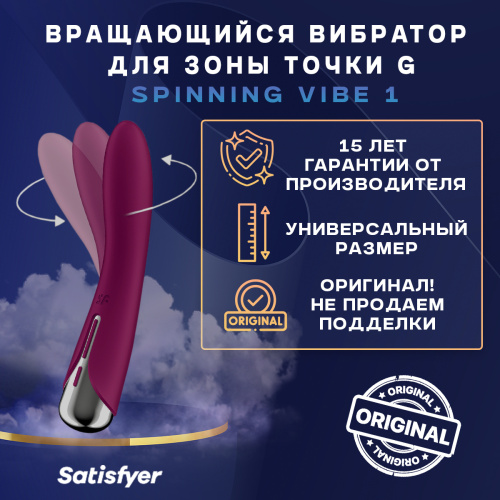 SATISFYER SPINNING VIBE 1 48697 фото 5