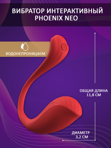 SVAKOM Вибратор интерактивный силиконовый Phoenix Neo 11.8 см, red фото 3