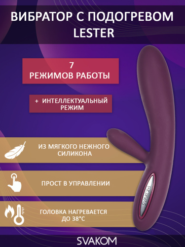 Вибратор с функцией подогрева "Lester", фиолетовый SVAKOM