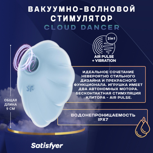Вакуумно-волновой клиторальный вибростимулятор Cloud Dancer (blue) 49700 фото 3