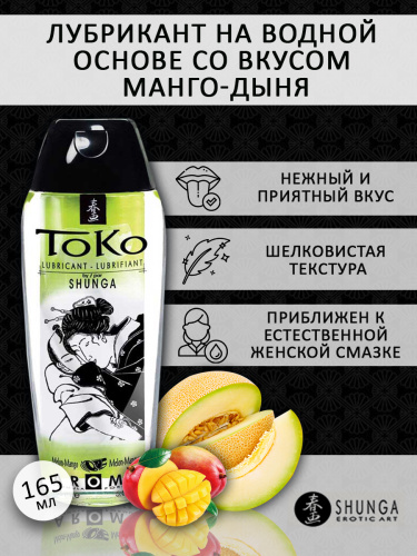 Лубрикант на водной основе "Тoko Aroma", вкус манго-дыня 165мл	 фото 2