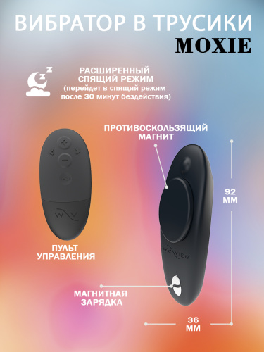 We-Vibe Вибратор из силикона Moxie 16.1 см, черный фото 4